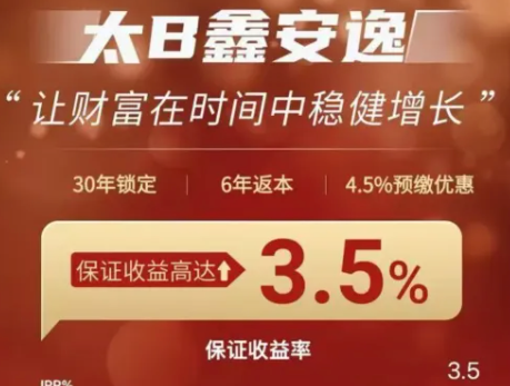 太保寿险在香港开“卷”，新品搅局跨境储蓄险