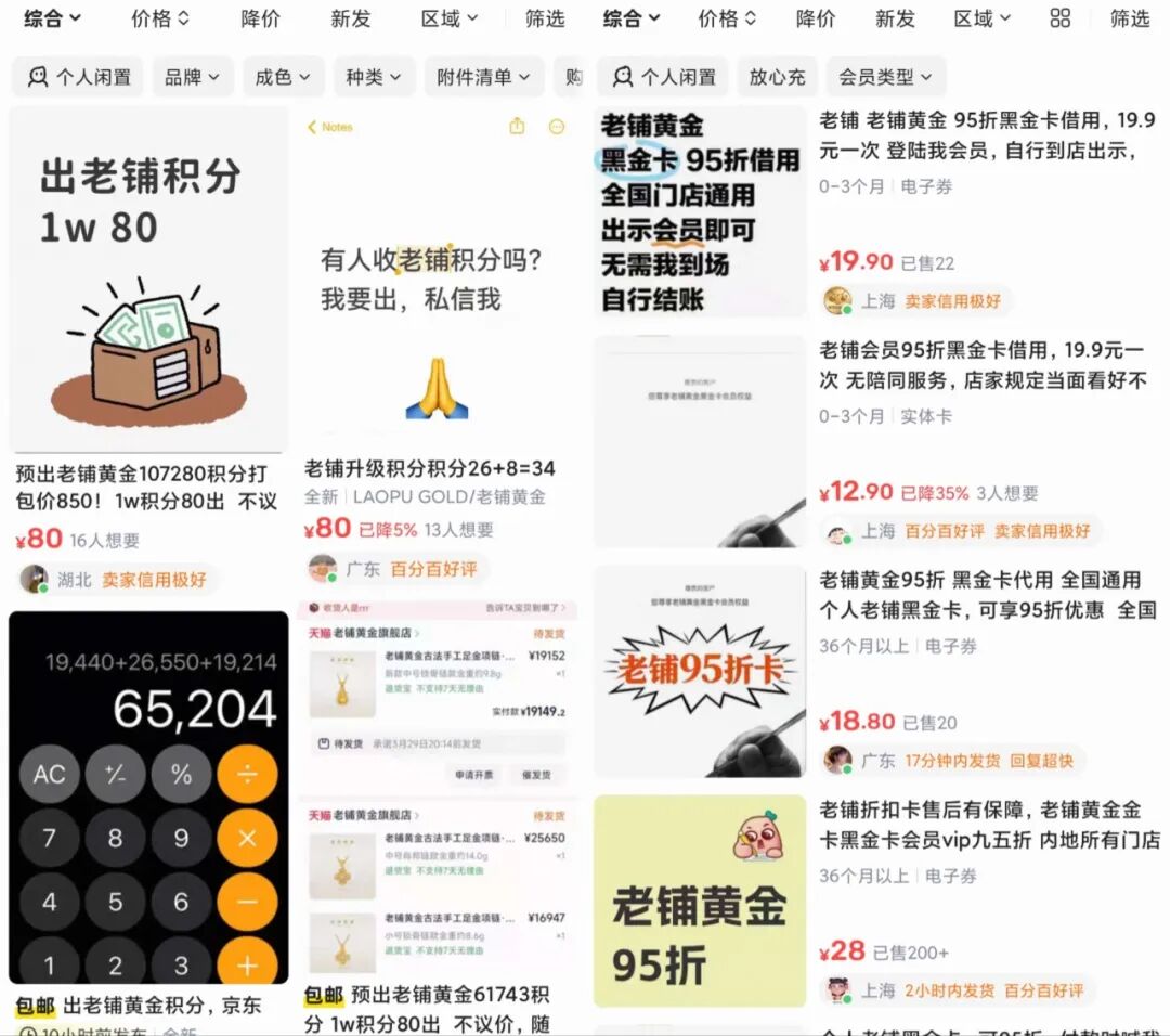 老铺黄金门店里，黄牛比黄金还多？