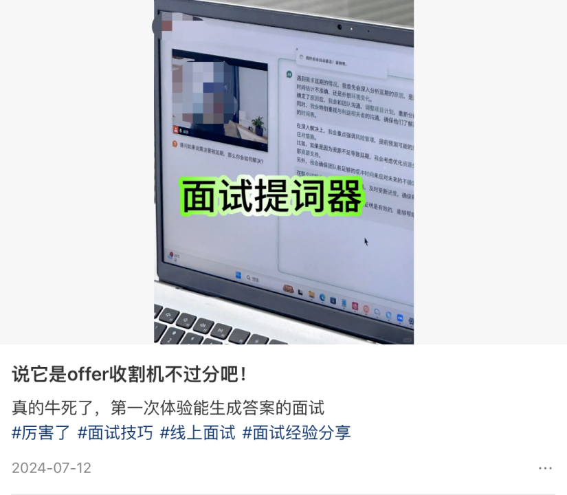 AI成为面试官后，大部分的岗位都在被算法凝视
