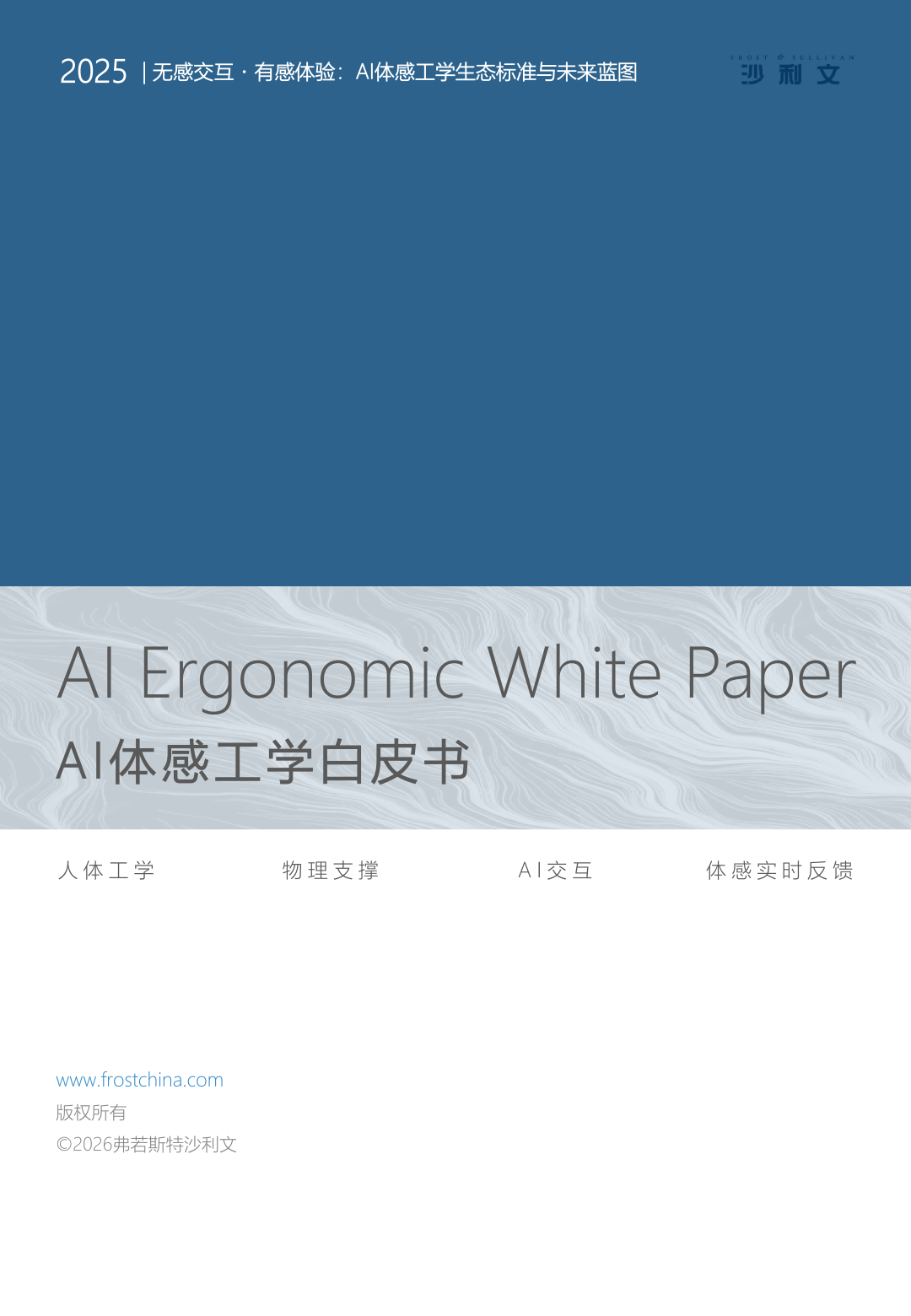 恒林《AI体感工学白皮书》震撼发布（完整版）