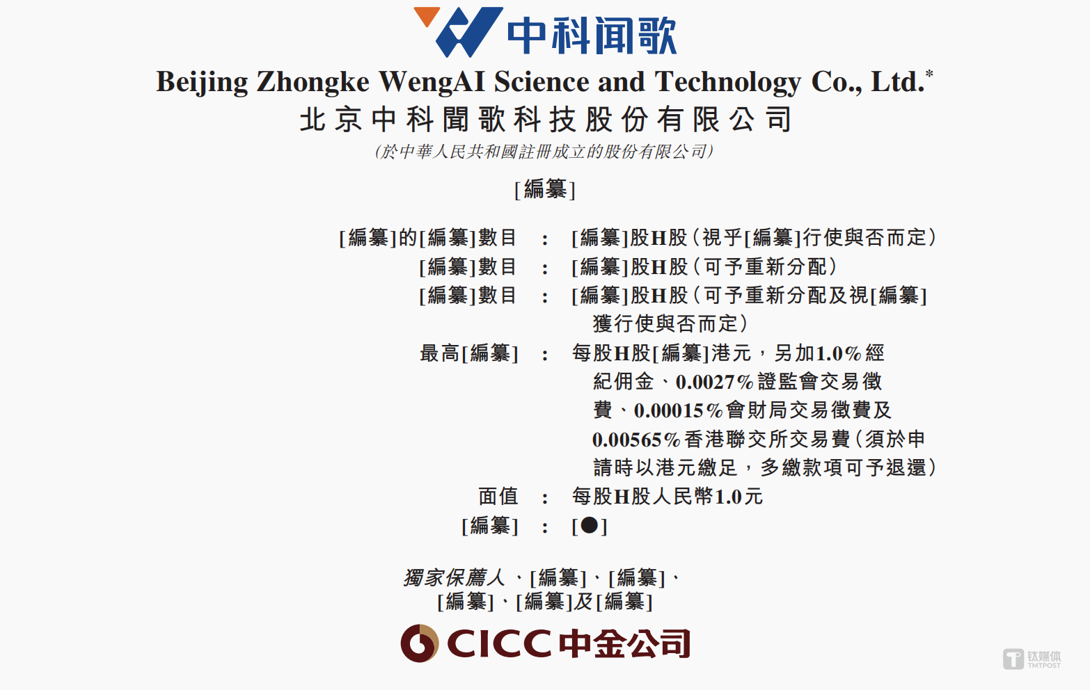 CASIA AI Firm's 139% Repurchase Path to HK IPO