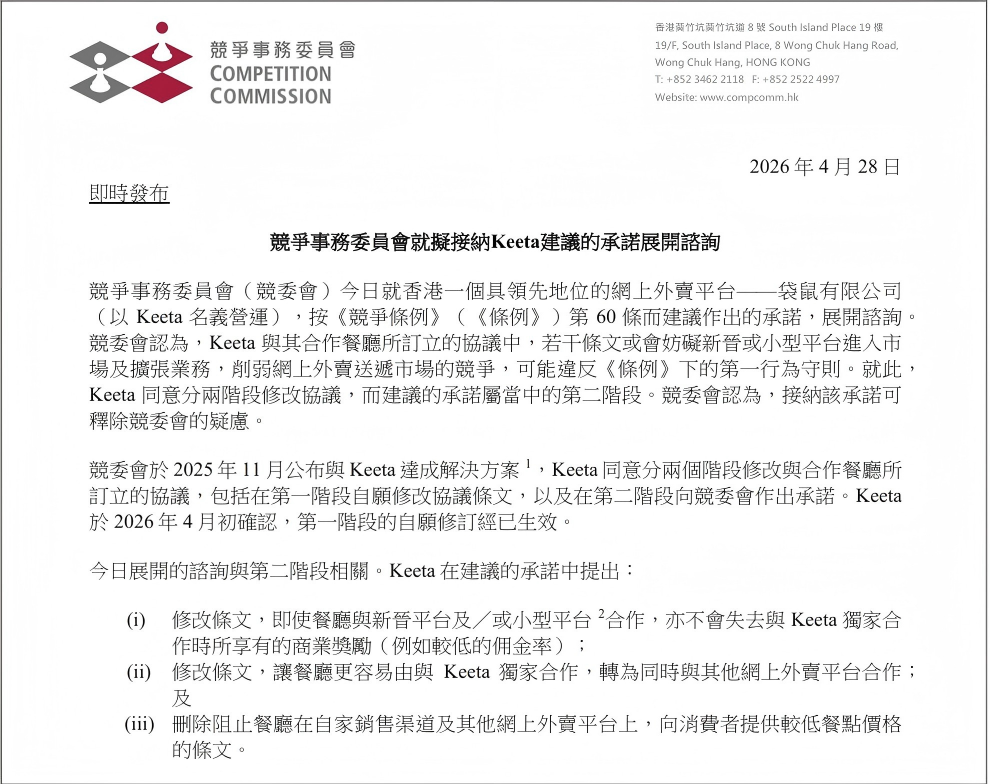 透过keeta合规关键进程，读懂香港外卖监管三大真相