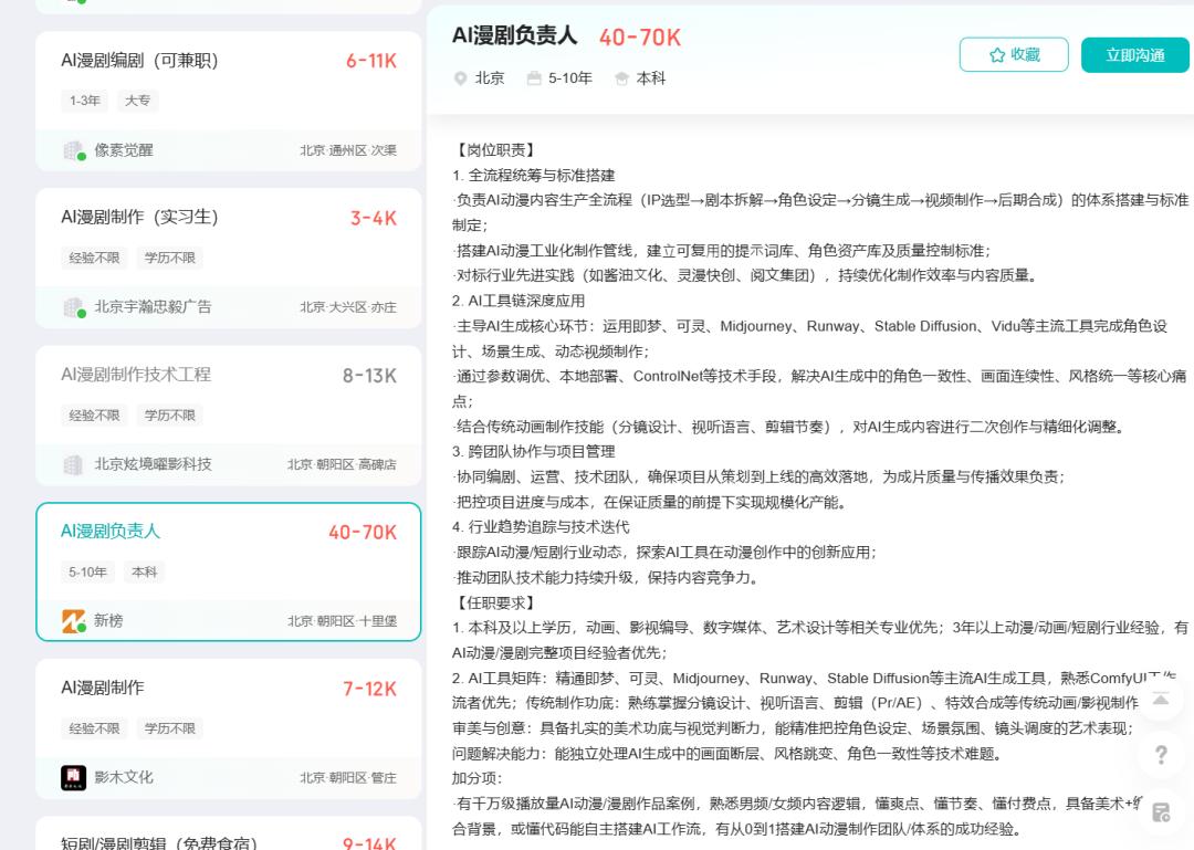 Q1AI漫剧抢人潮：70K高薪疯抢AI人才，大厂跨界布局？