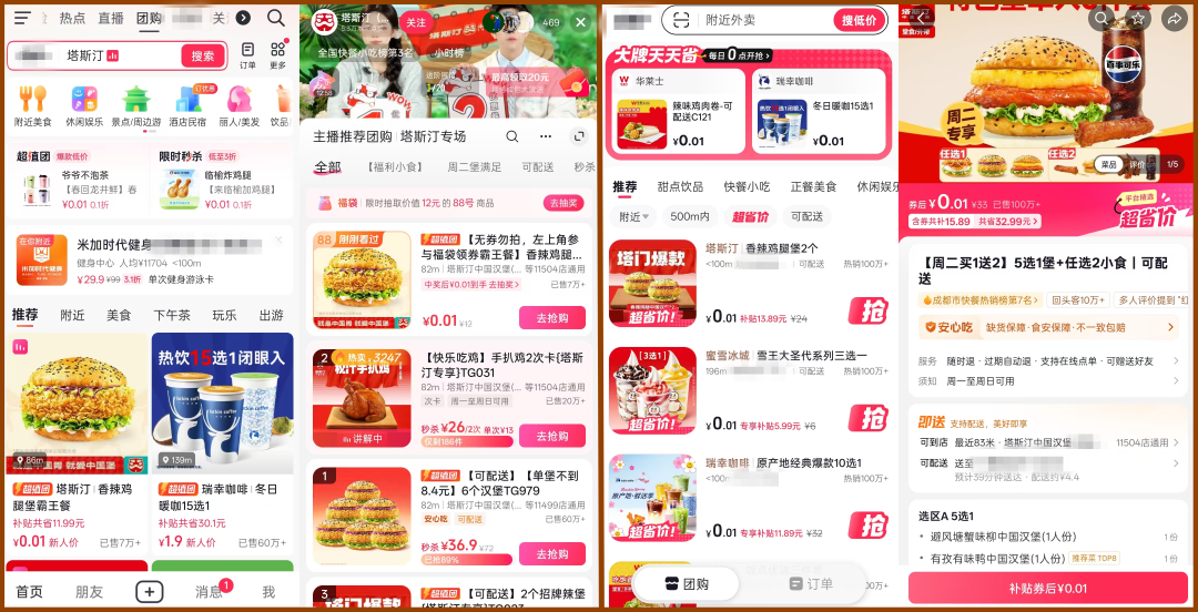 抖音向美团开出第二炮：从错位竞争，到贴脸抢地盘