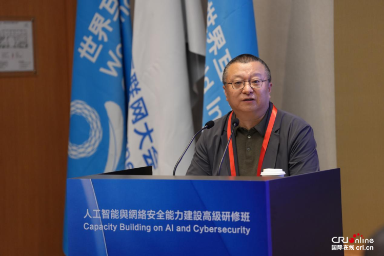 赋能数智发展 共筑安全防线 —— 世界互联网大会亚太峰会人工智能与网络安全能力建设高级研修班综述