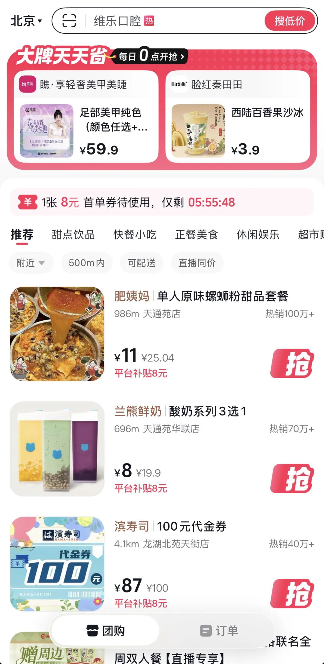 抖音、百度、淘天、京东、高德…涌入本地团购新战场