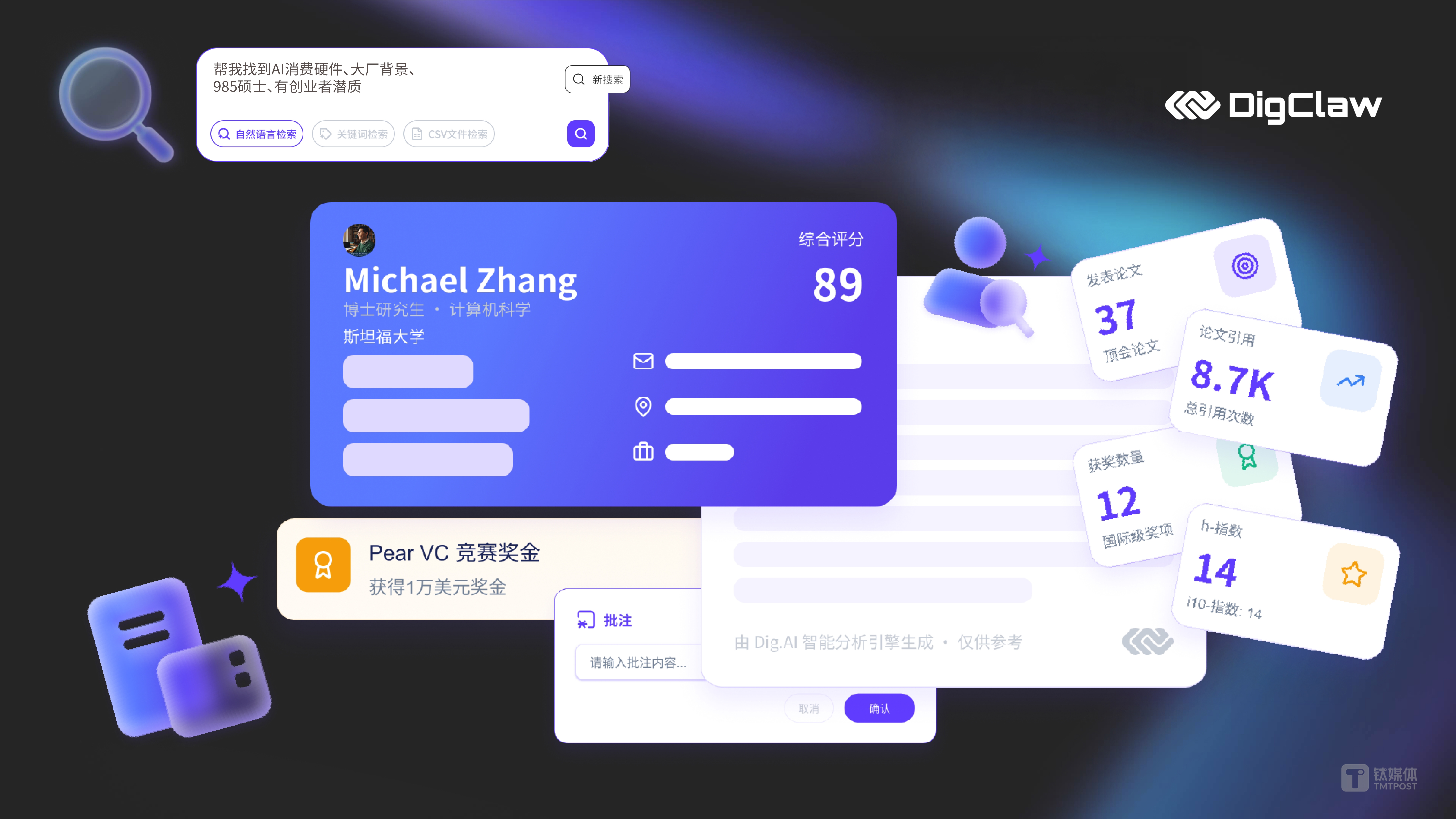 DigClaw 获百万美元天使轮投资，用AI监测水下的人才和商机｜融资速递