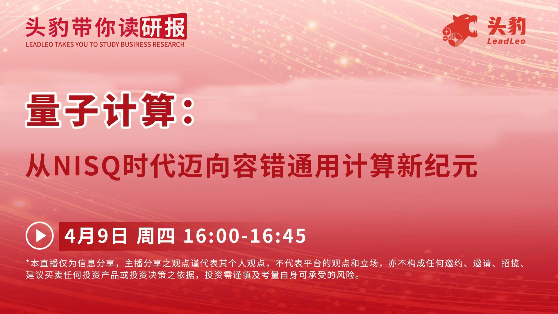 量子计算：从理论突破到产业变革的机遇与挑战