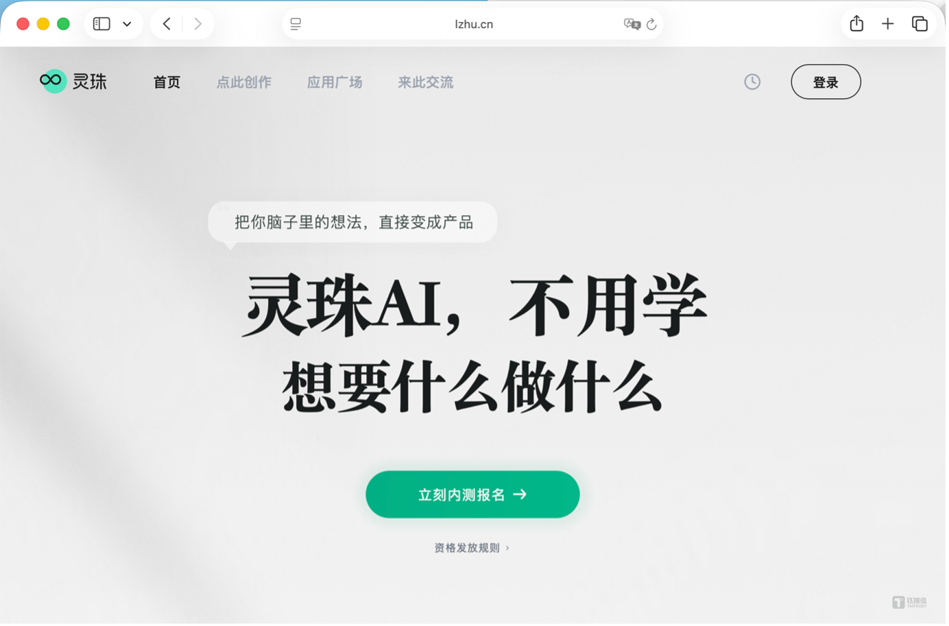 零门槛AI创作平台“灵珠”开启第一次内测