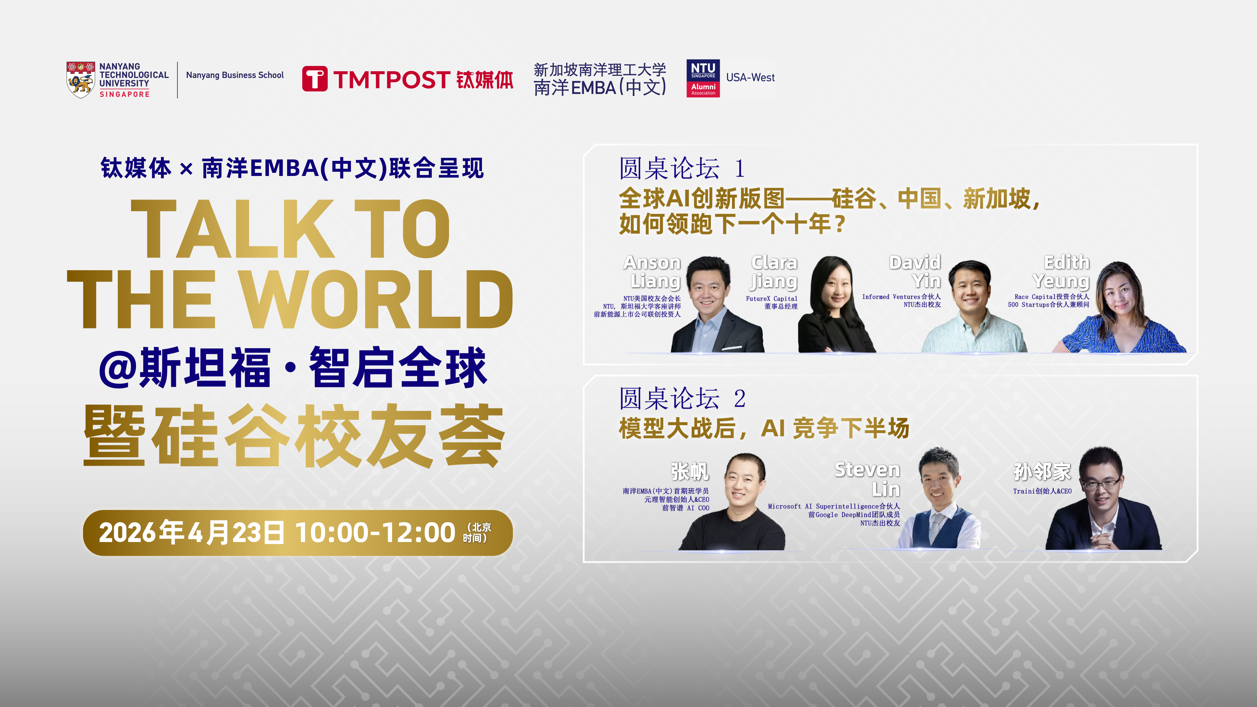 中美新三极联动：AI竞争下半场