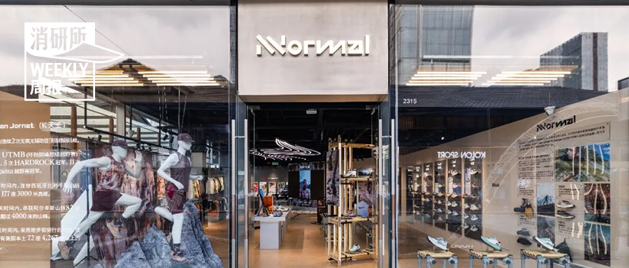 lululemon任命耐克前高管担任CEO；NNormal全球首店在成都开业；茶颜悦色正式进驻深圳｜消研所周报
