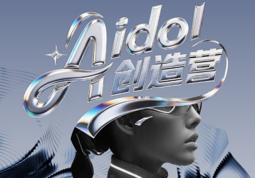 京东“Aidol创造营”重磅启动，面向全球征集AI硬件创新力量