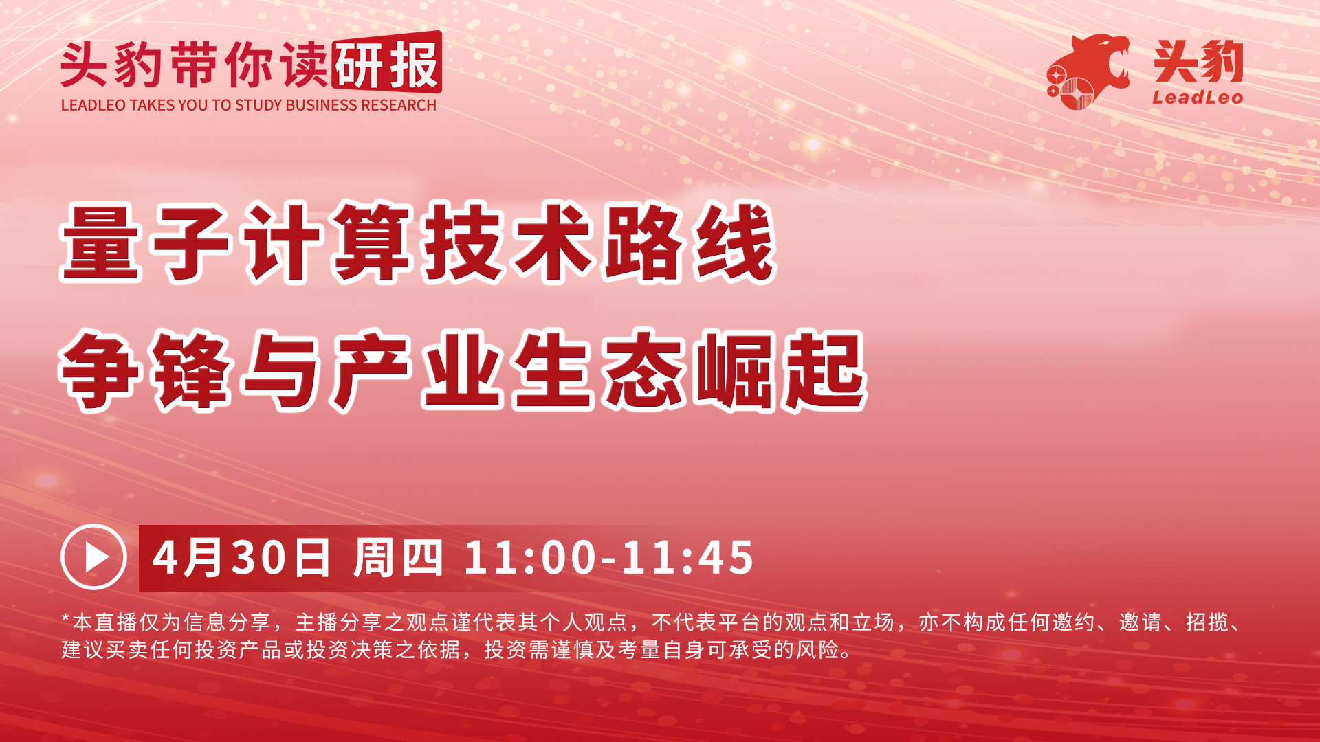量子计算技术路线争锋与产业生态崛起