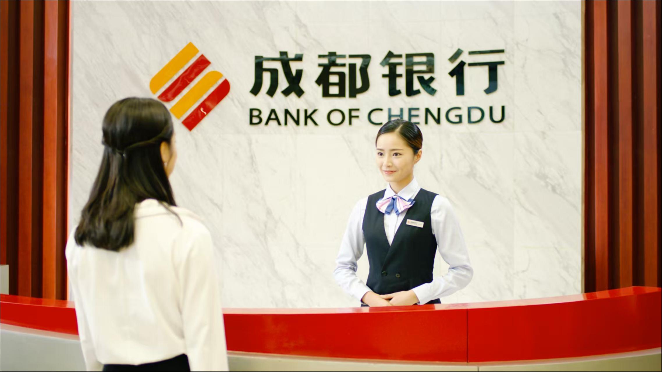 区域深耕铸就白马底色，成都银行以稳健穿越周期｜看财报