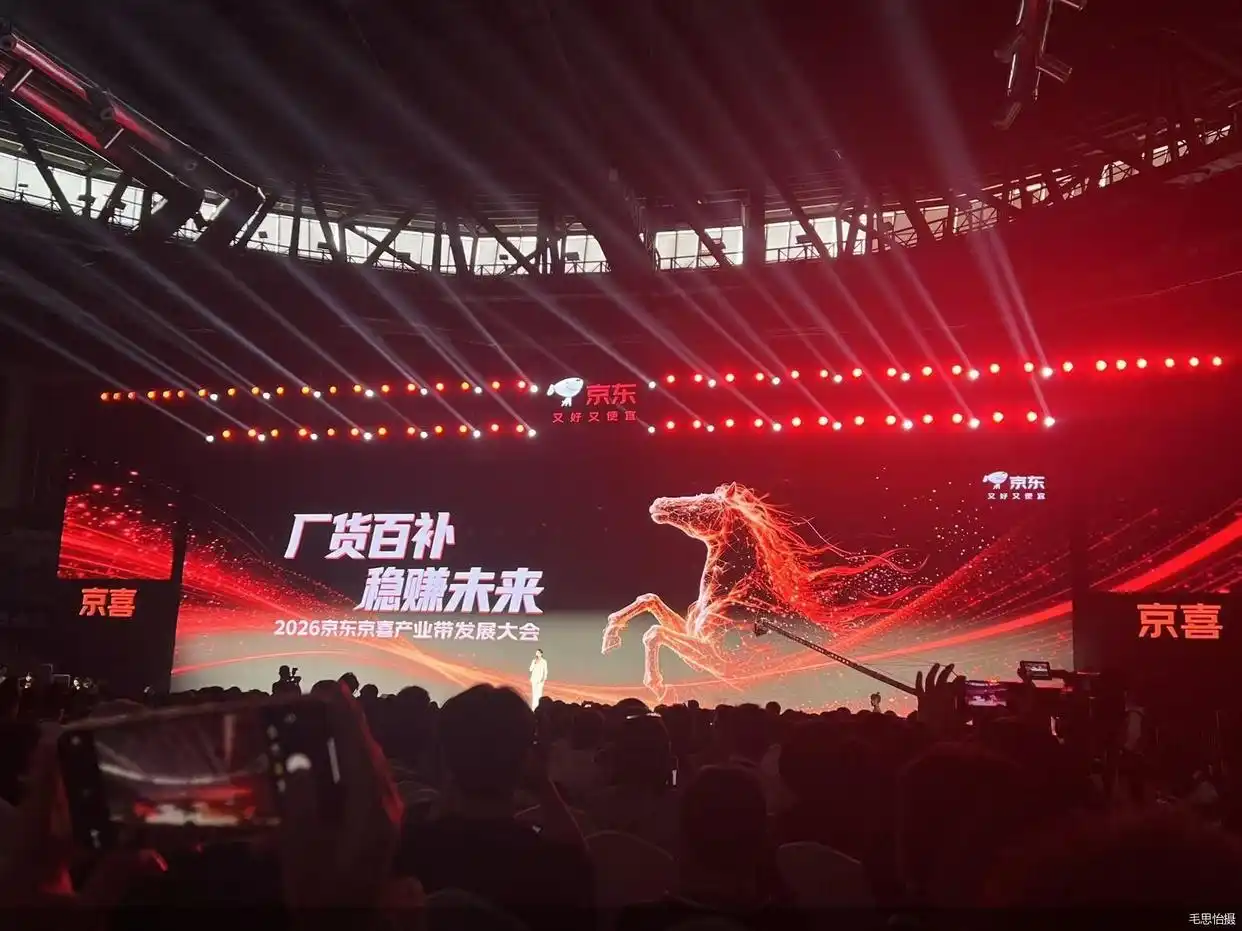 京东京喜宣布2026年百亿战略计划