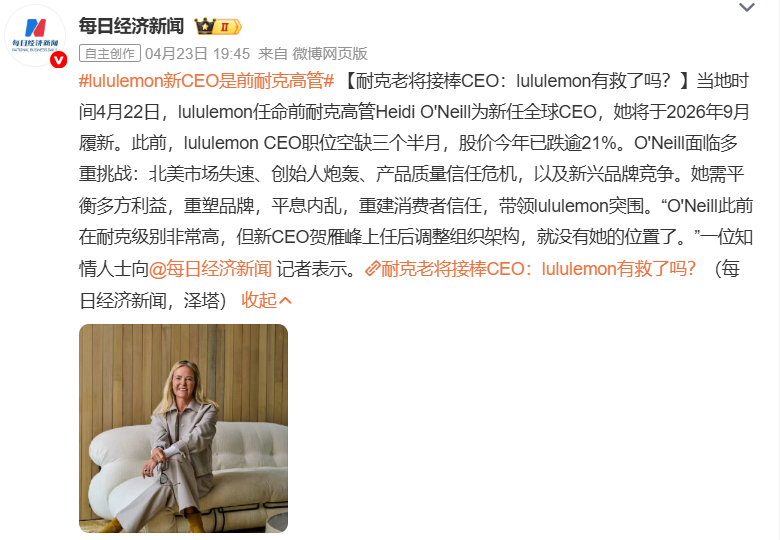 耐克大佬空降，被唱衰的lululemon还没有输