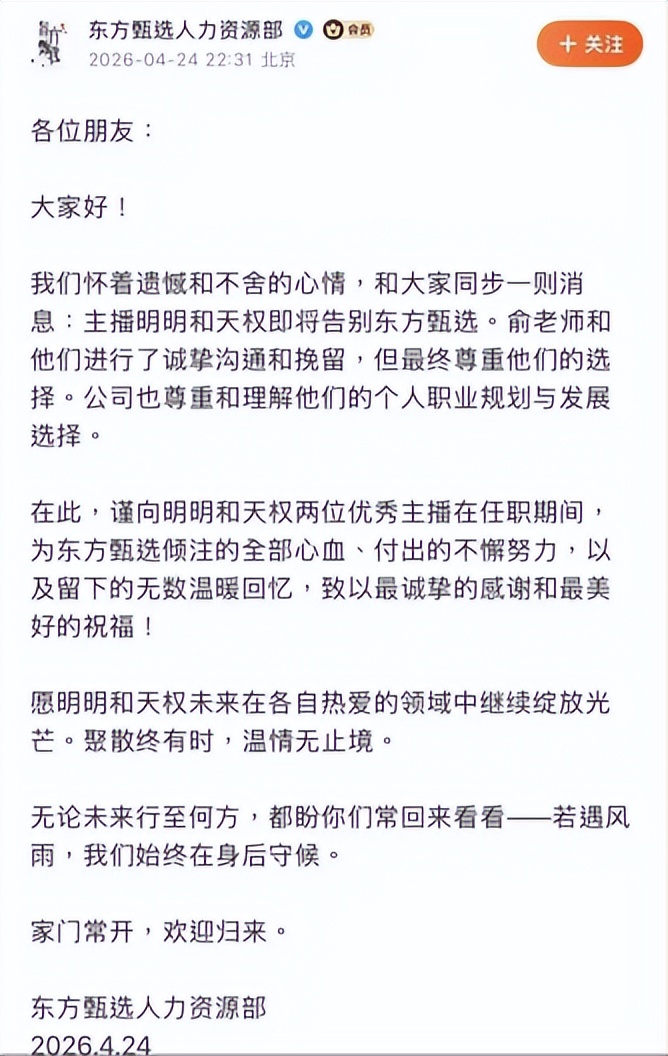 主播接连出走，但东方甄选更能赚钱了？