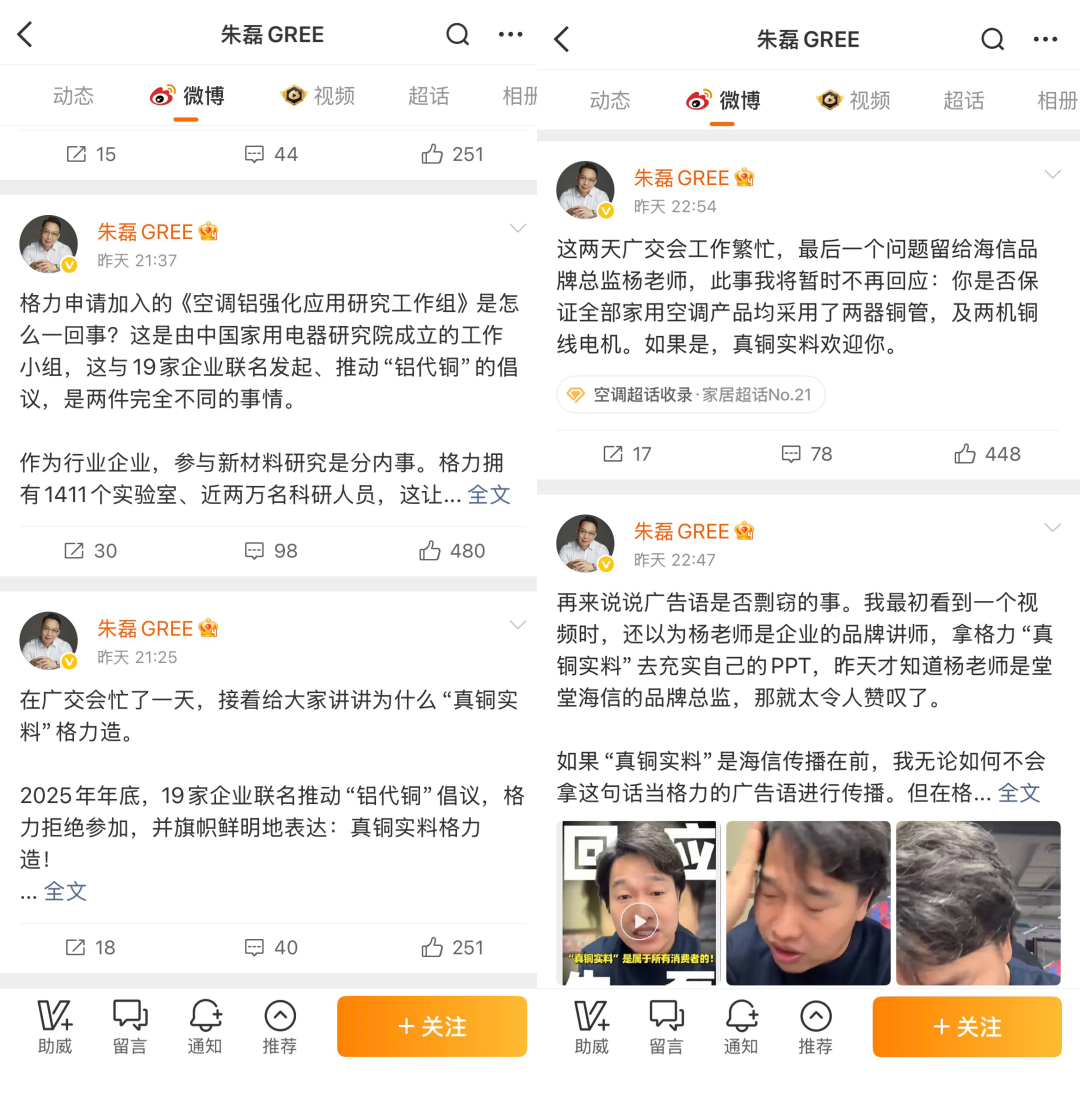 一句“真铜实料”，为何让格力如临大敌？