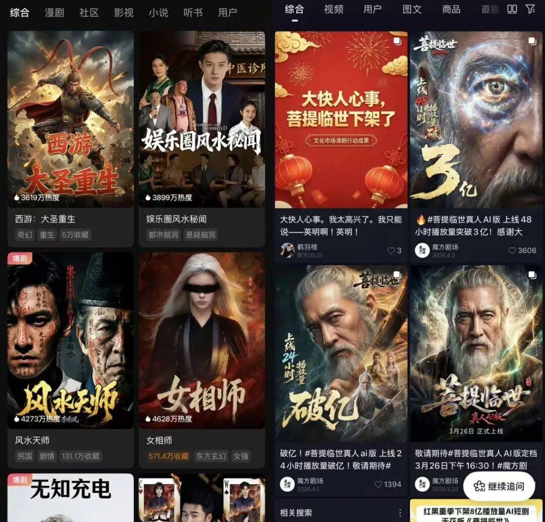 AI Short Dramas' Hits Face Vanishing Test