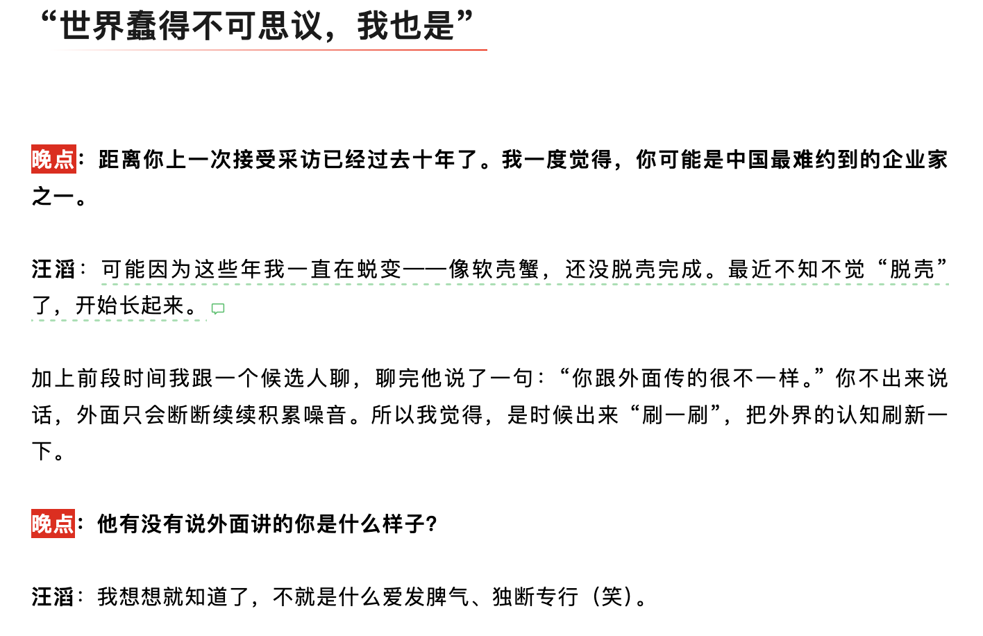 汪滔是孙悟空，刘靖康跟陶冶给他戴上紧箍咒