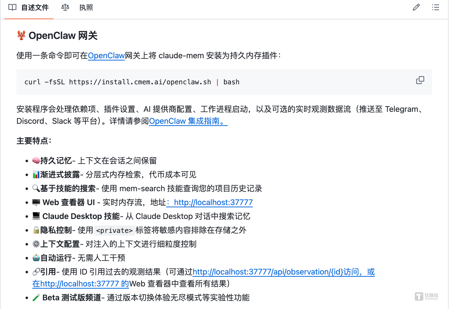开源插件引爆大模型暗战：Claude‑mem爆红背后，是 AI 大厂最不想公开的赚钱秘密