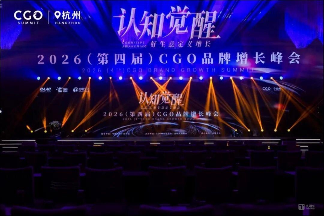认知觉醒，品牌向上——2026（第四届）CGO品牌增长峰会圆满举行
