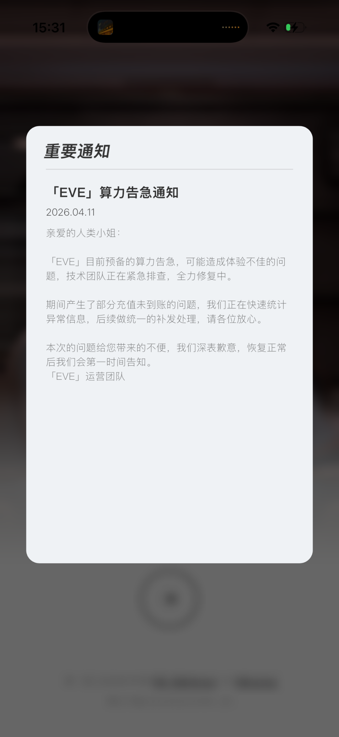 EVE的舆论风波， AI 陪伴真的不是割韭菜吗？