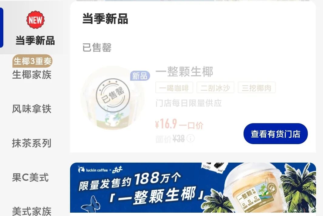 一杯16.9元的椰子蛋，暴露了瑞幸最狠的生意经