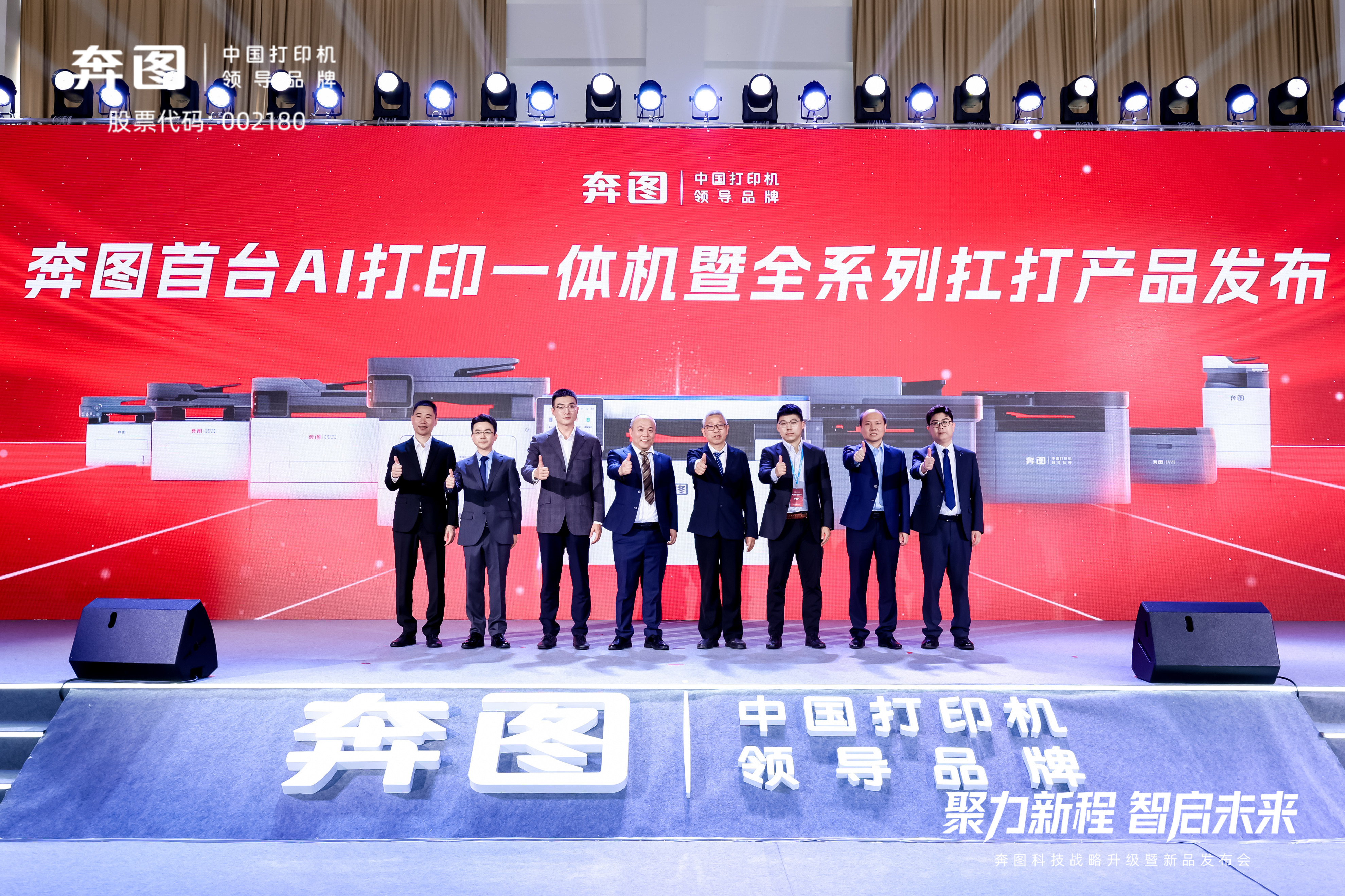 奔图科技战略升级锚定技术驱动，首发AI打印一体机引领智能未来