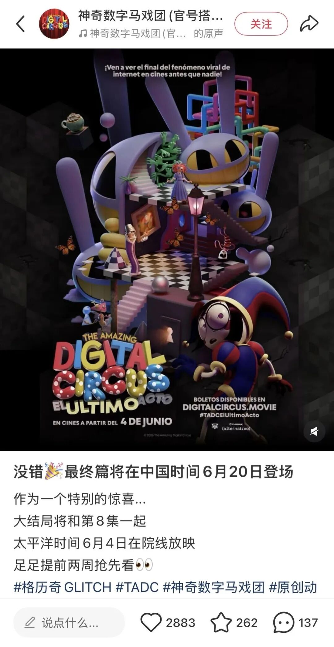 GLITCH模式：百亿播放爆款动画《神奇数字马戏团》是如何诞生的？