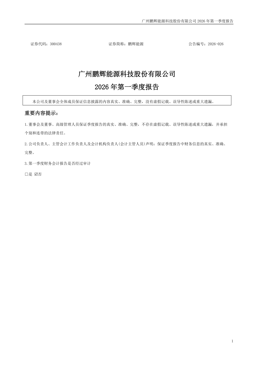 开盘涨停封板，鹏辉能源净利润涨了819%，但真正的钱去哪了？
