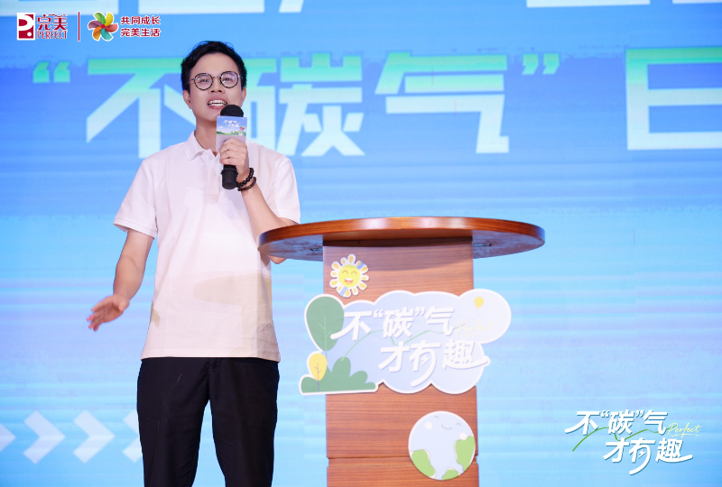 脱口秀话绿色发展，完美公司晒出32年“绿色账单”