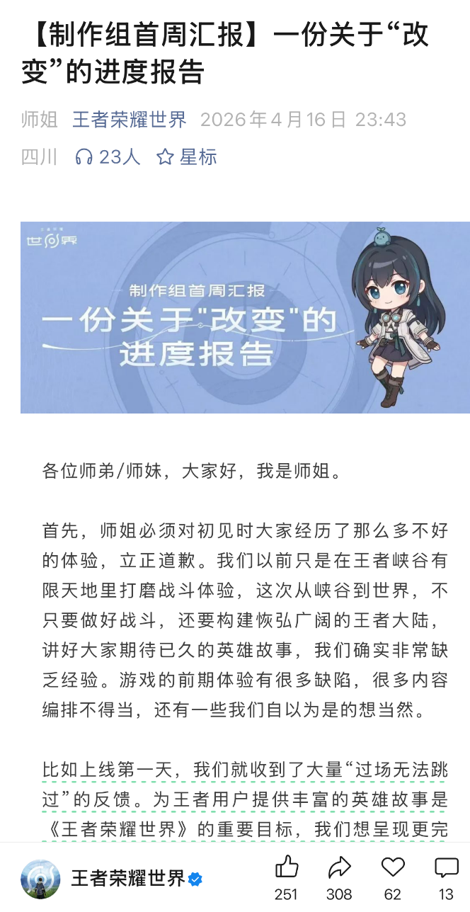 王者最长道歉信，《王者荣耀：世界》能不能赶上时代？