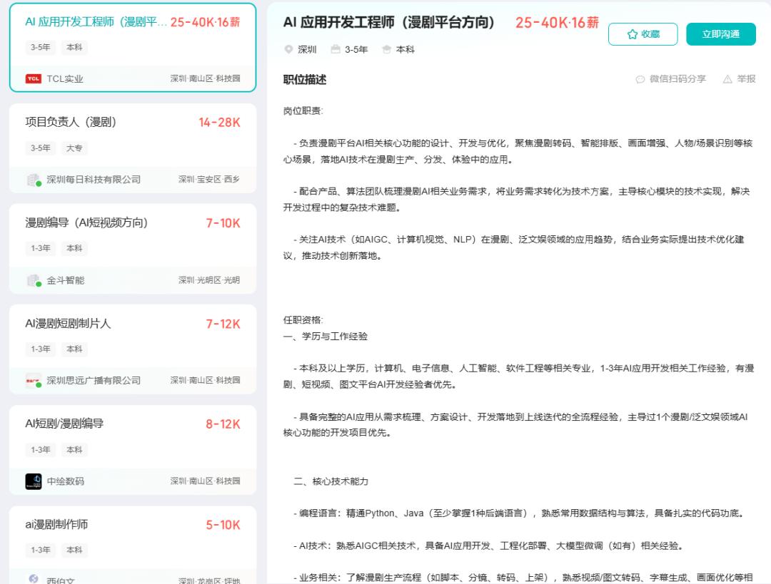 Q1AI漫剧抢人潮：70K高薪疯抢AI人才，大厂跨界布局？