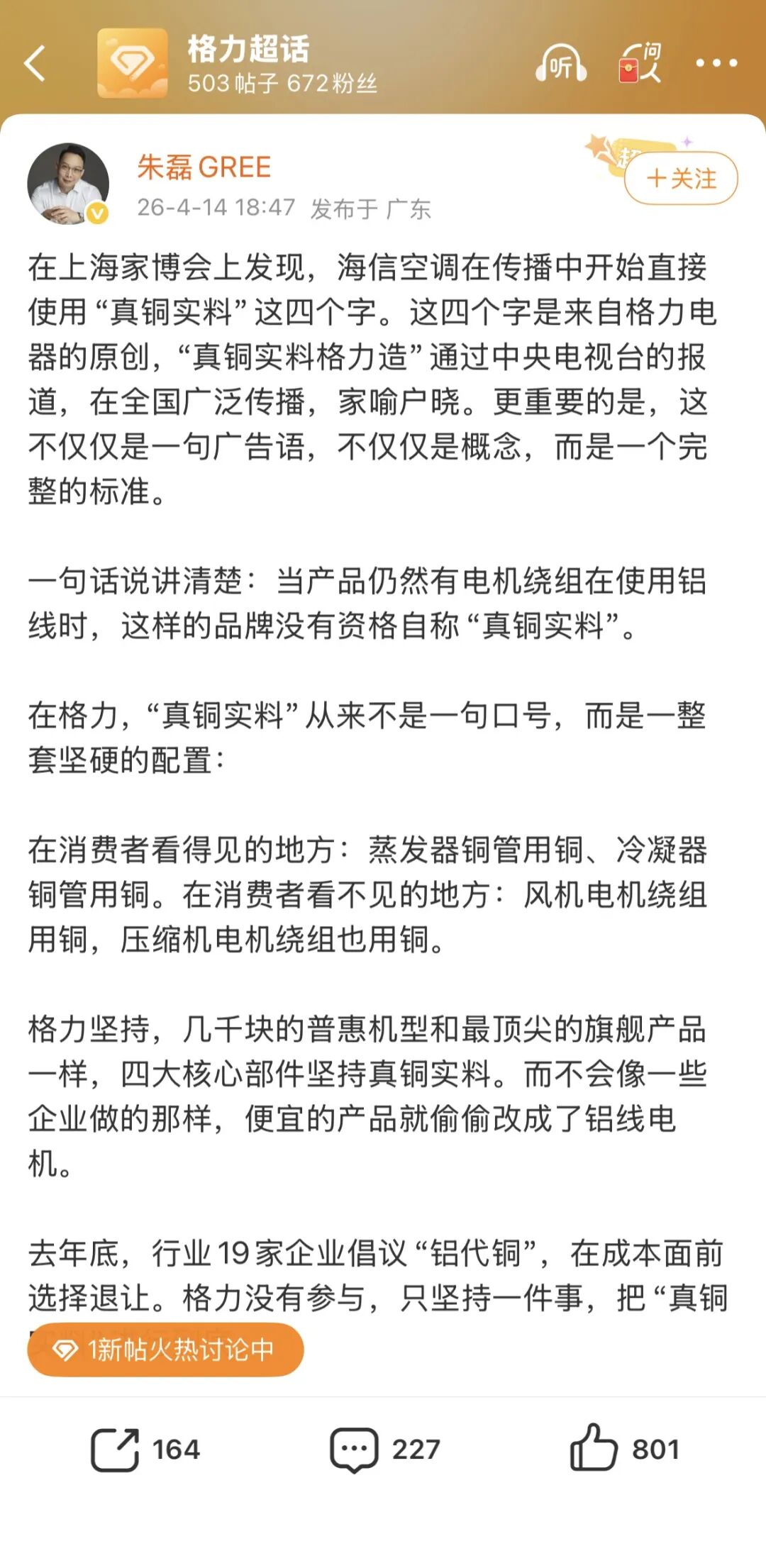 一句“真铜实料”，为何让格力如临大敌？