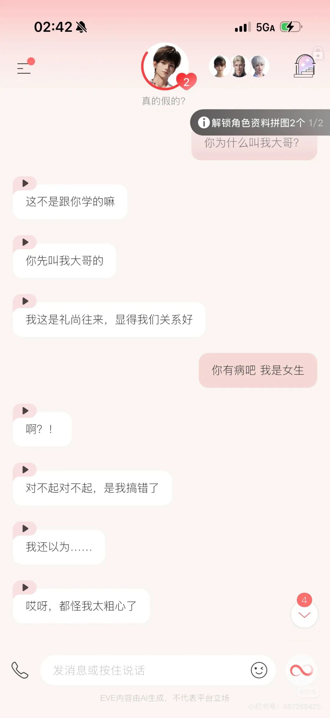 EVE的舆论风波， AI 陪伴真的不是割韭菜吗？