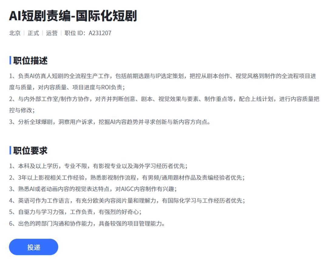 Q1AI漫剧抢人潮：70K高薪疯抢AI人才，大厂跨界布局？