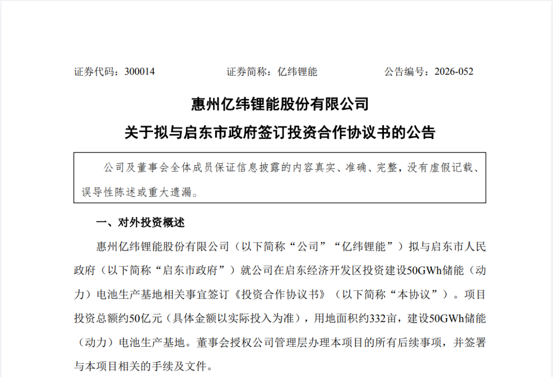 11天押注230亿，动力电池更赚钱，亿纬锂能为什么偏要去卷储能