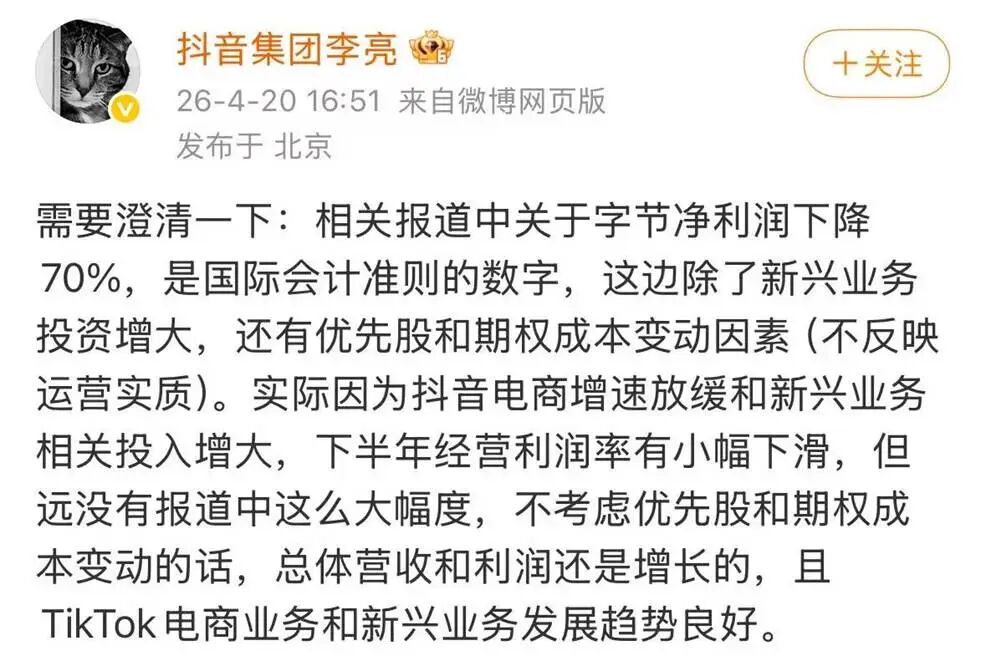 ByteDance Debunks Rumors with Cash