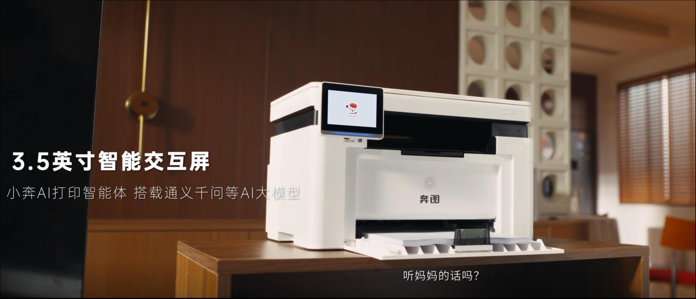 奔图科技战略升级锚定技术驱动，首发AI打印一体机引领智能未来