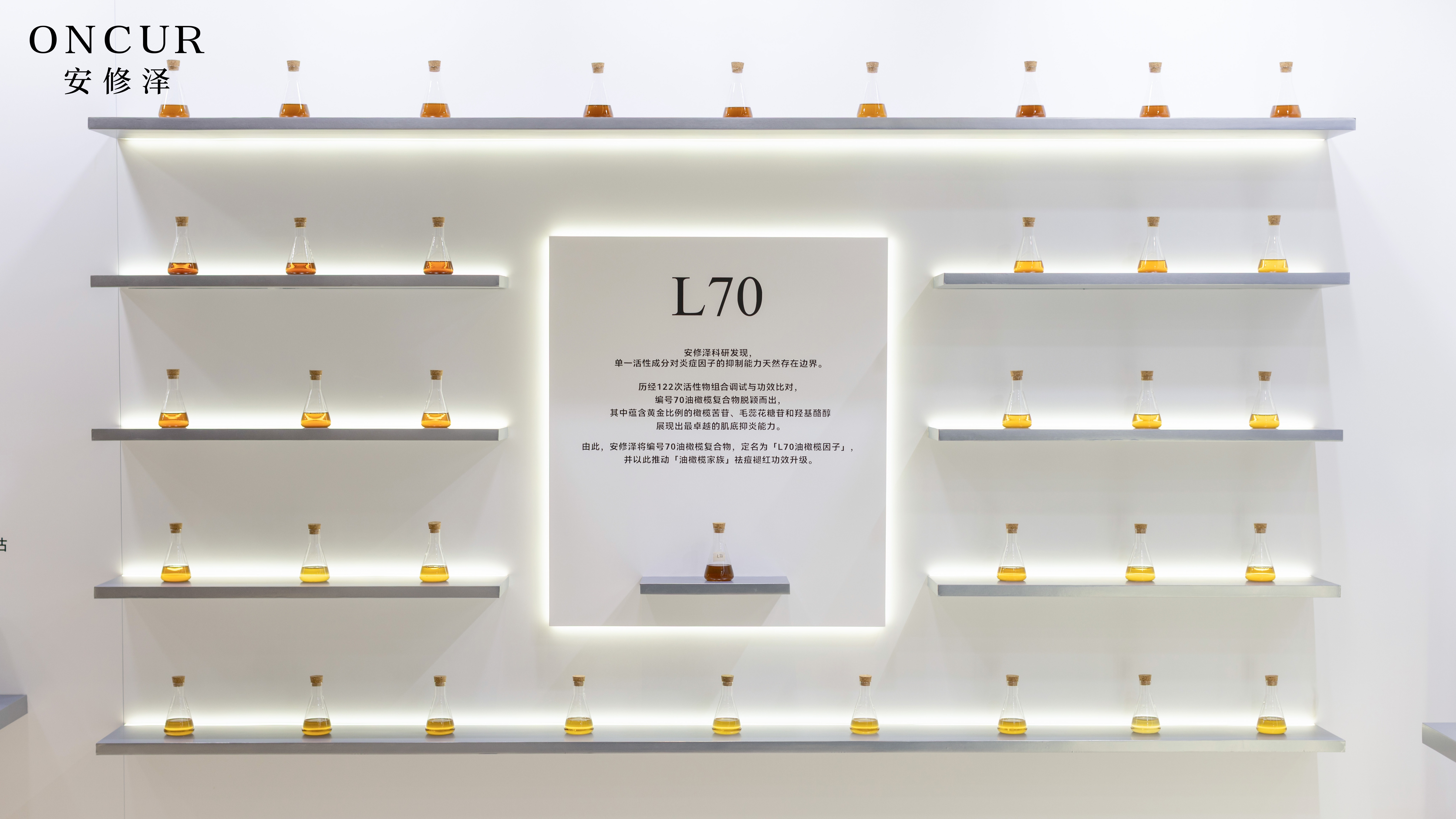 安修泽全球首发L70油橄榄因子，以“一症一解”重构油橄榄抗炎技术