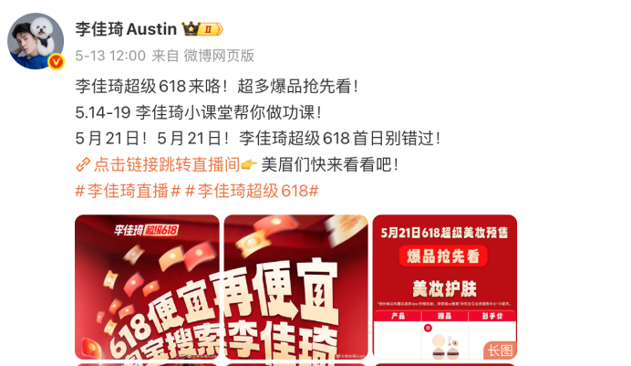 一度传“退休”的李佳琦，成了618最忙的人
