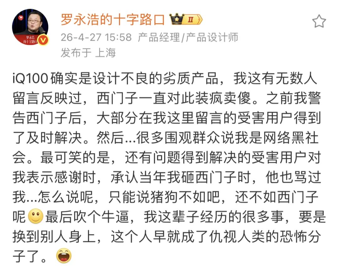 时隔十五年，罗永浩再“锤”西门子