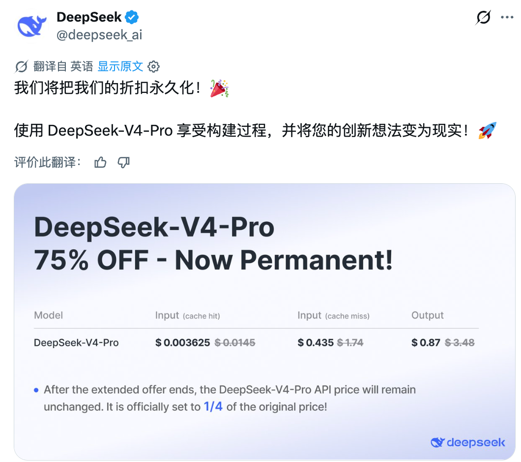 DeepSeek永久降价，但梁文锋并不想做「赛博菩萨」