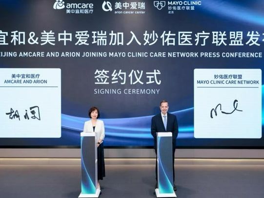 北京国际化医疗服务再升级，美中宜和加入妙佑医疗联盟