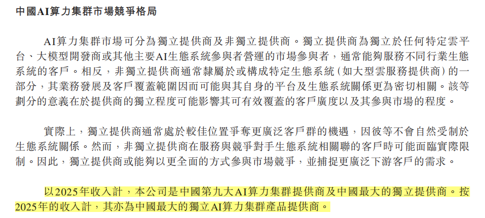 中国最大的AI包工头，要上市了