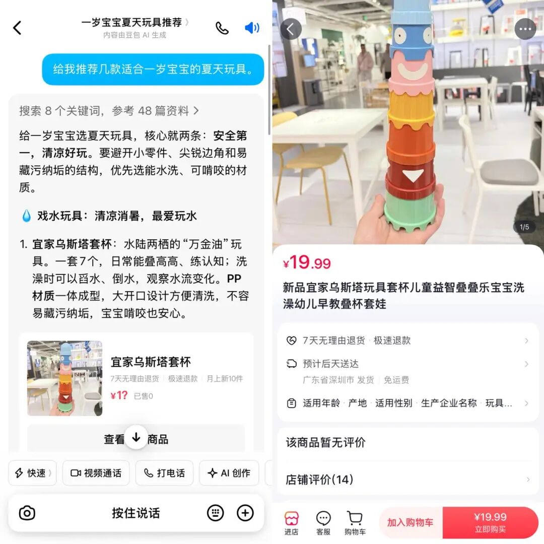 千问接淘宝，豆包连抖音，两种AI电商路线浮现