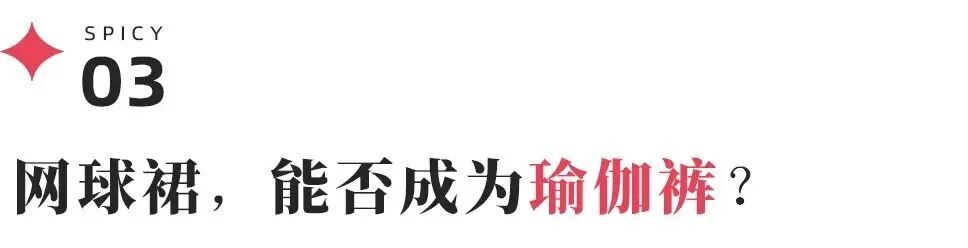 找漂亮女孩打网球赛，Wilson就可以成为lulu？