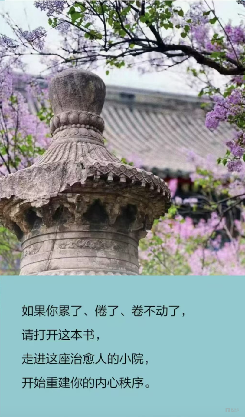 何炅、王宝强、于正、刘晓庆、赵何娟等跨界力荐《浮生别院》：一部商业领袖的文学自传