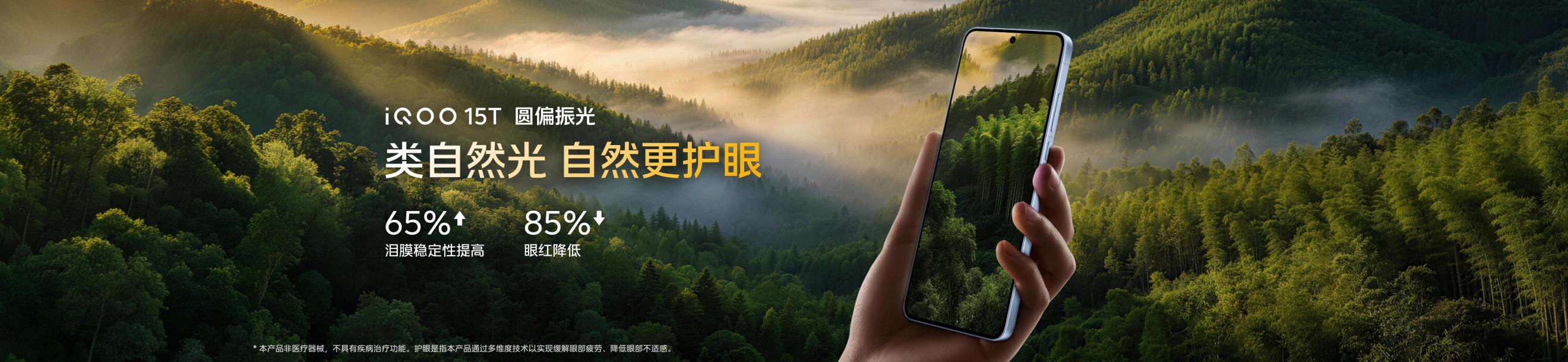 搭载2K 144Hz珠峰屏，iQOO15T 3799元正式发布
